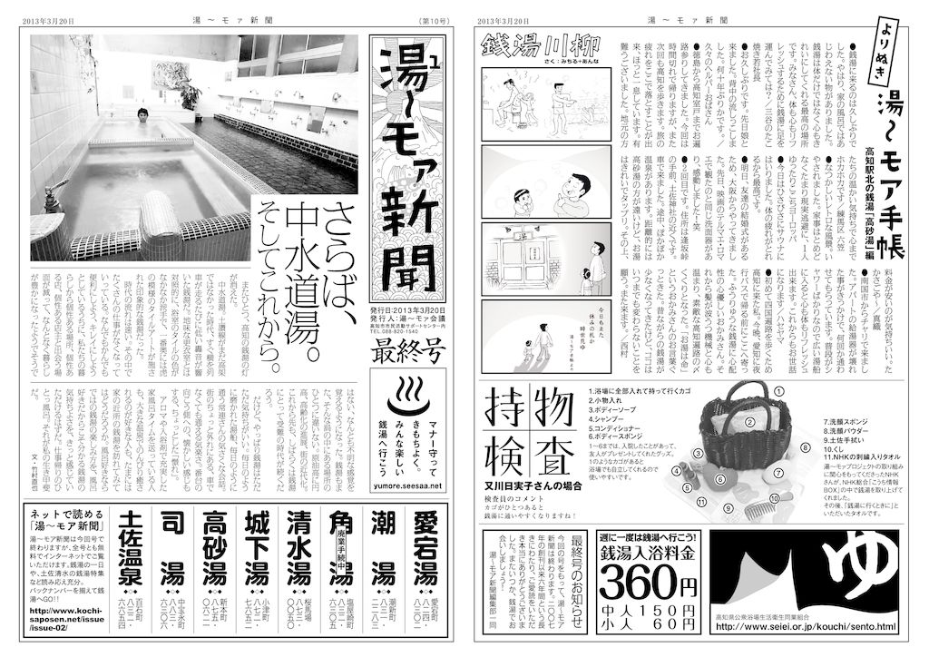 湯～モァ新聞　最終号（2013年3月20日発行）_1のサムネイル