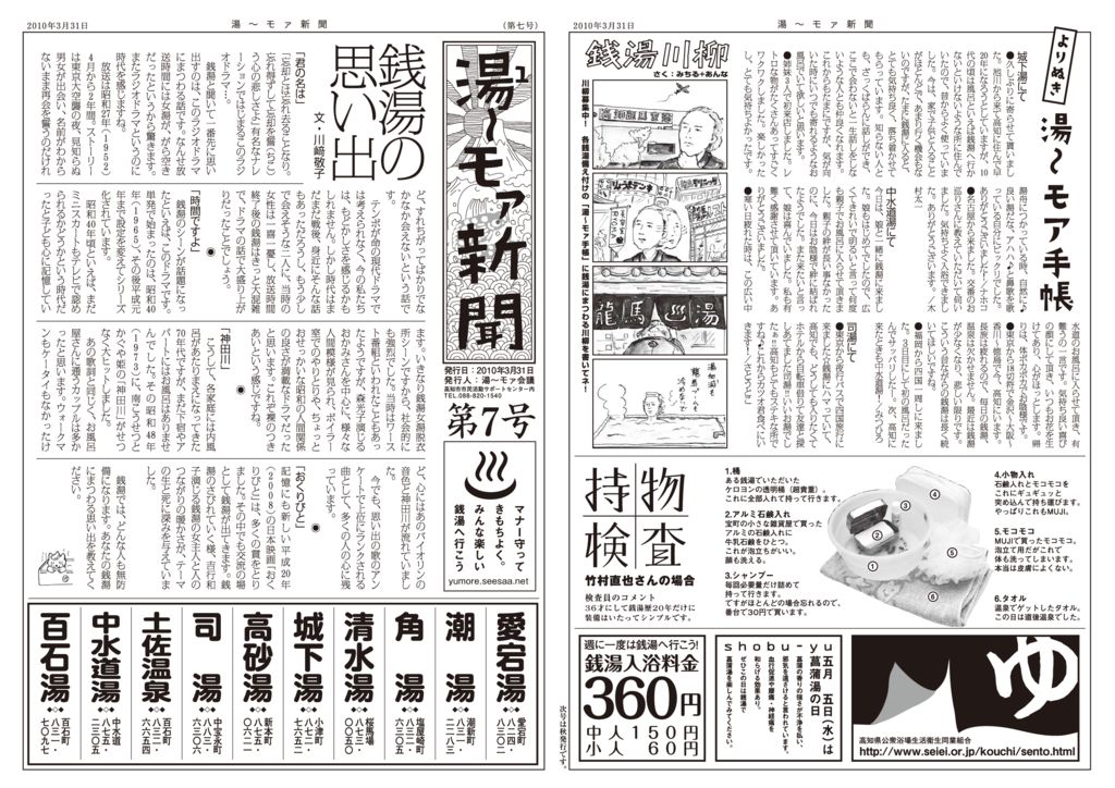 湯～モァ新聞　第7号（2010年3月31日発行）のサムネイル