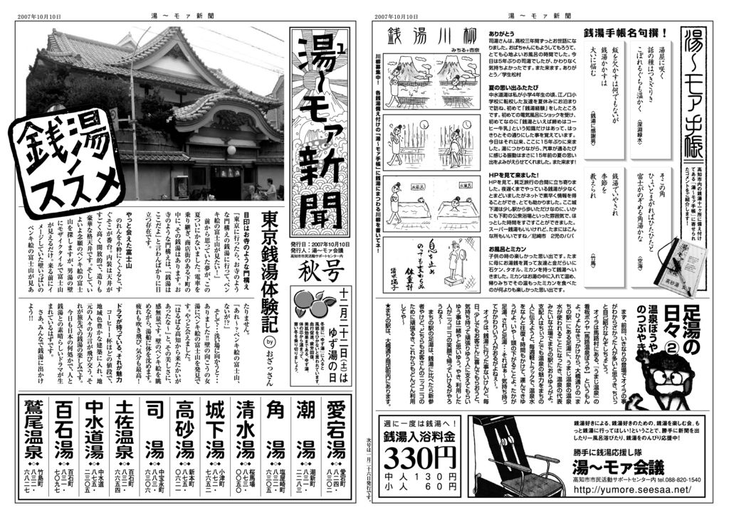 湯～モァ新聞　秋号（2007年10月10日発行）のサムネイル
