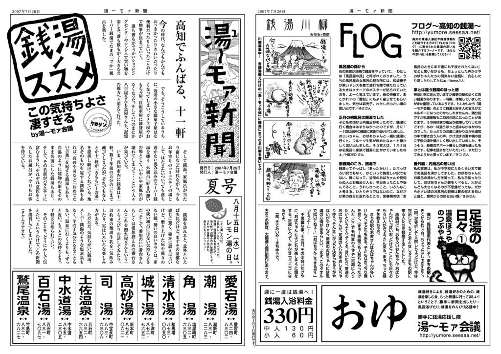湯～モァ新聞　夏号（2007年7月26日発行）のサムネイル