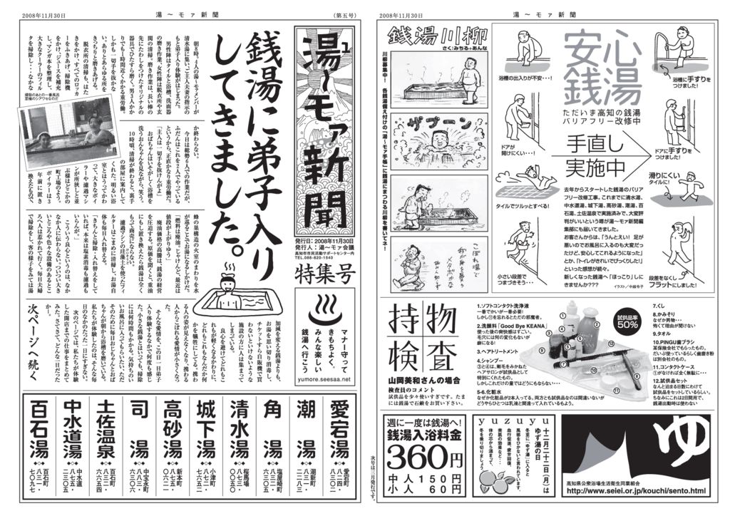 湯～モァ新聞　特集号（2008年11月30日発行）_1のサムネイル