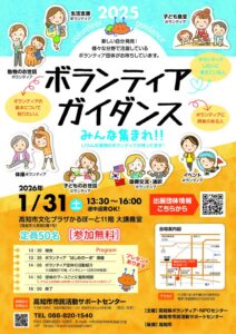 ボランティアガイダンスチラシ2025のサムネイル