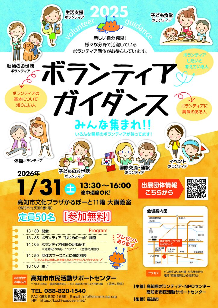 ボランティアガイダンスチラシ2025のサムネイル
