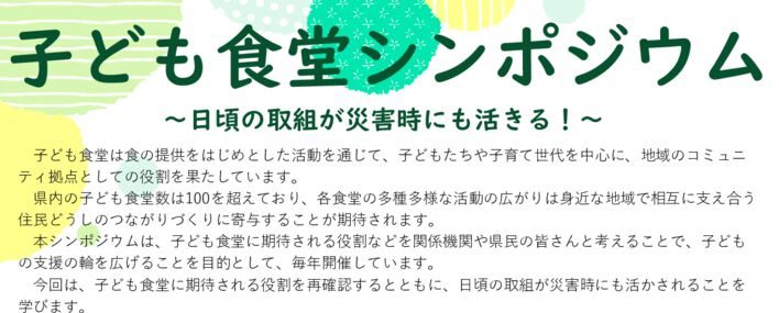 子ども食堂シンポジウムチラシのサムネイル