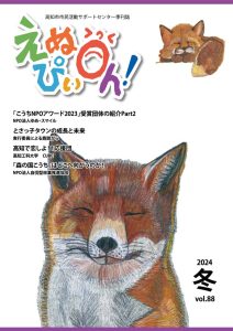 えぬぴぃOh！vol.88（2024年冬号）のサムネイル