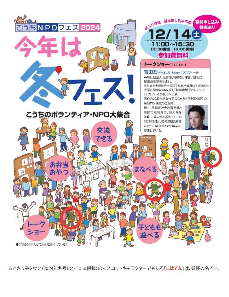 えぬぴぃOh！vol.88（2024年冬号）クイズの答えのサムネイル