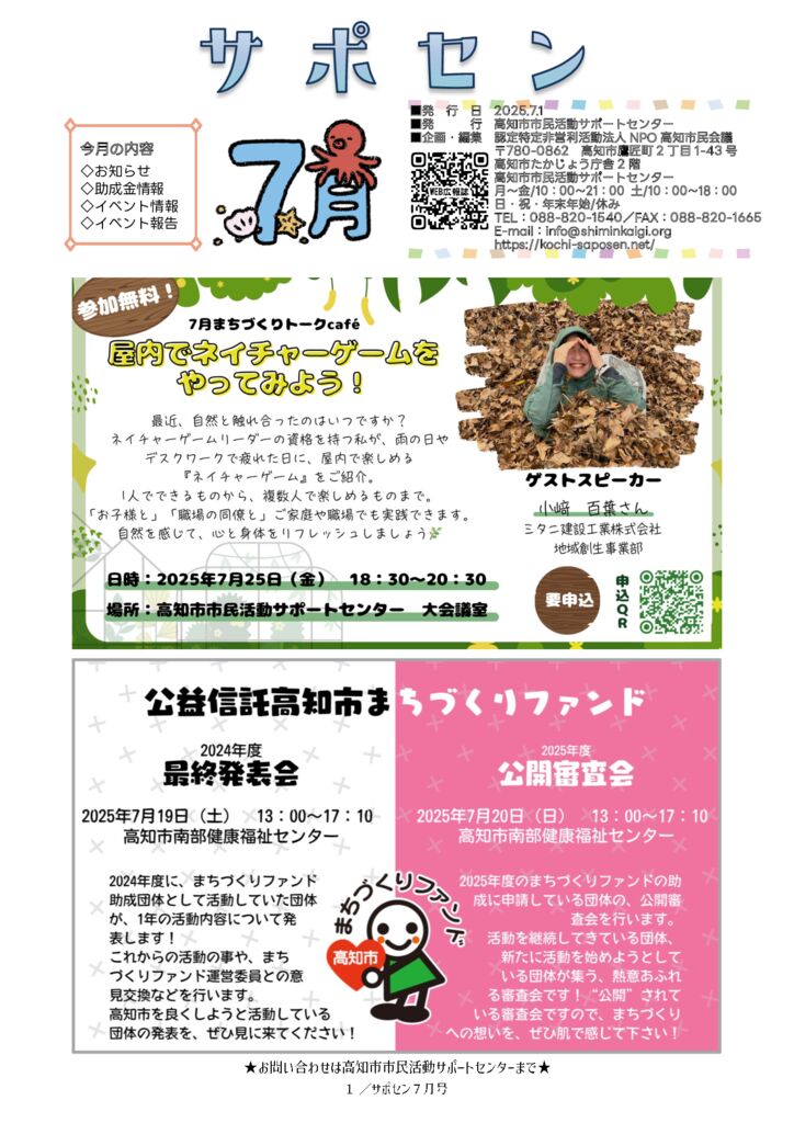 サポセン7月号のサムネイル