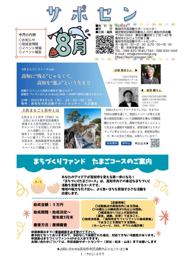 サポセン8月号のサムネイル