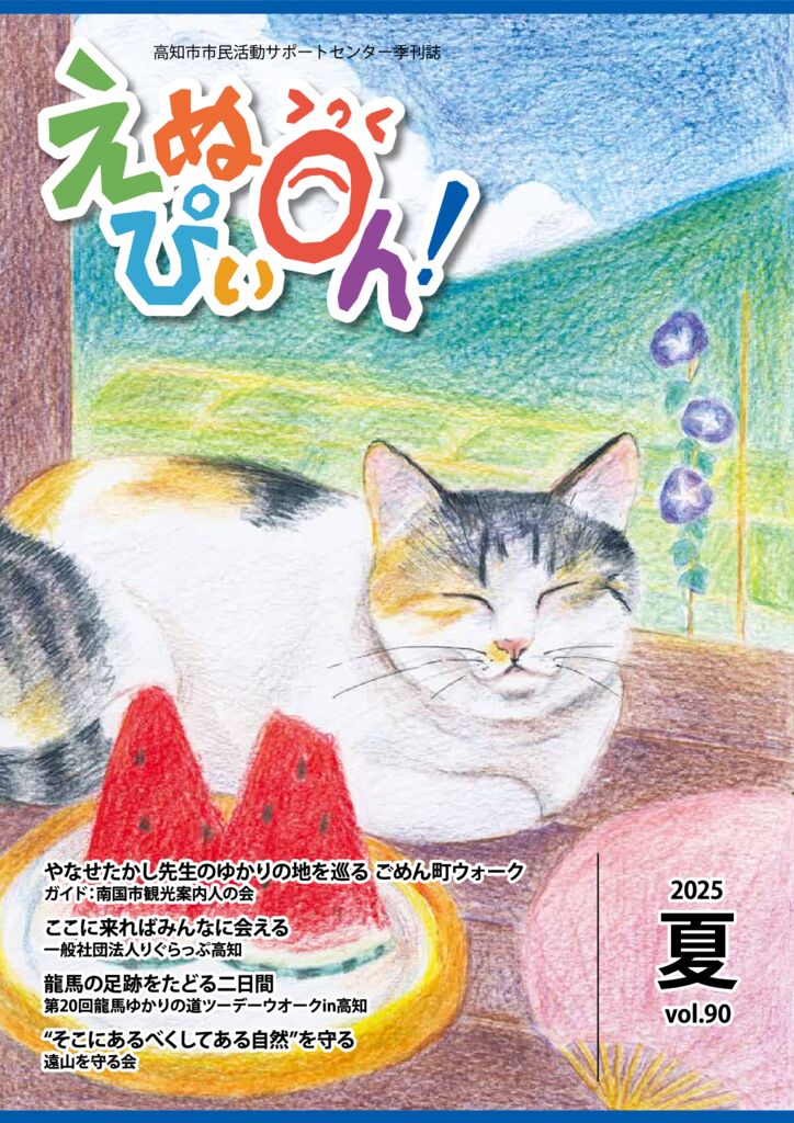 えぬぴぃOh！vol.90（2025年夏号）のサムネイル