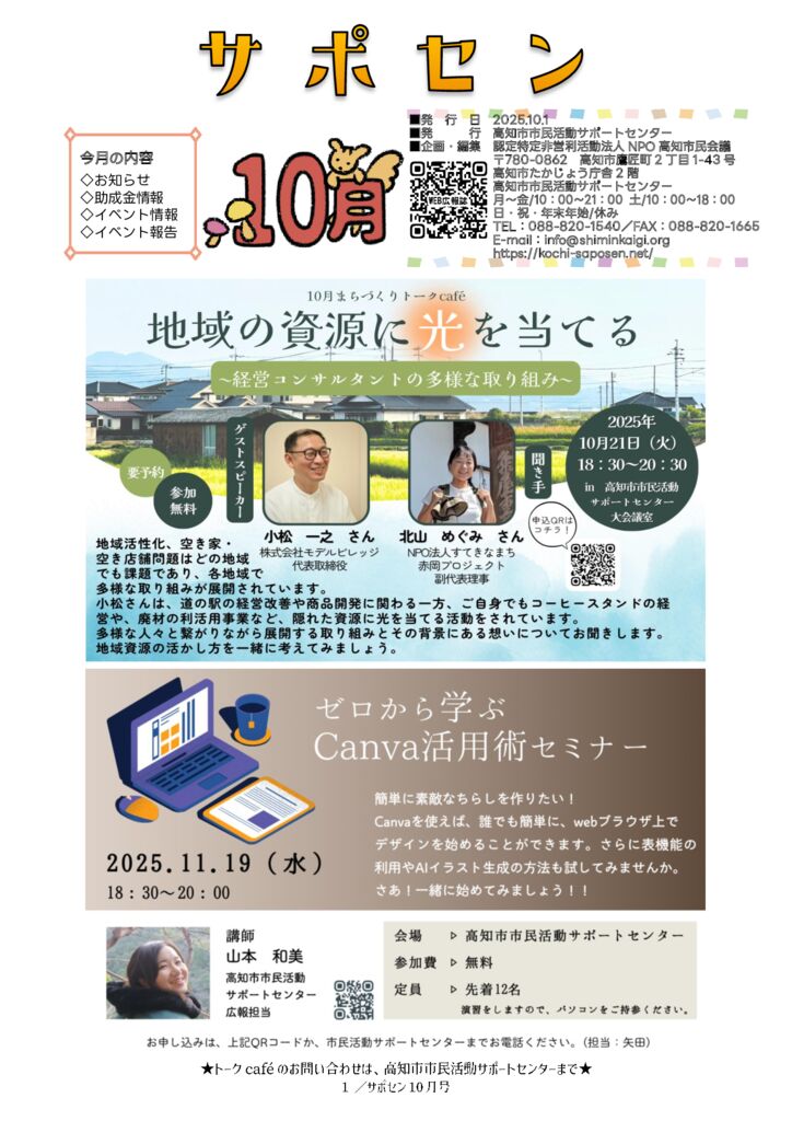 サポセン10月号のサムネイル