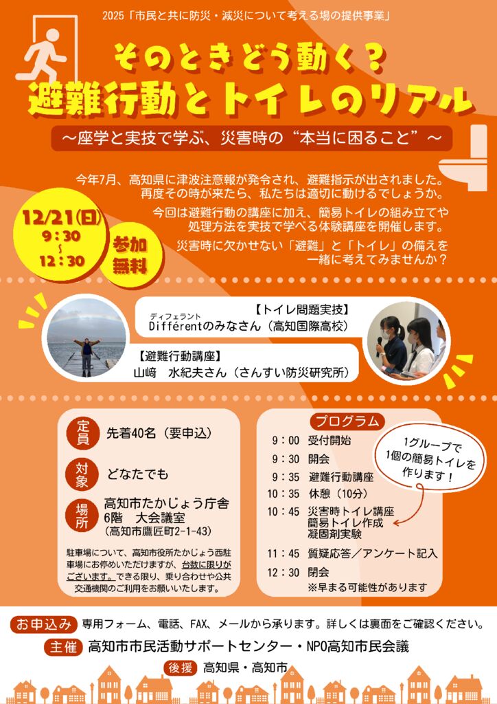 2025防災減災チラシのサムネイル