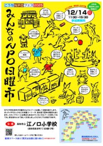 こうちNPOフェス2025チラシのサムネイル