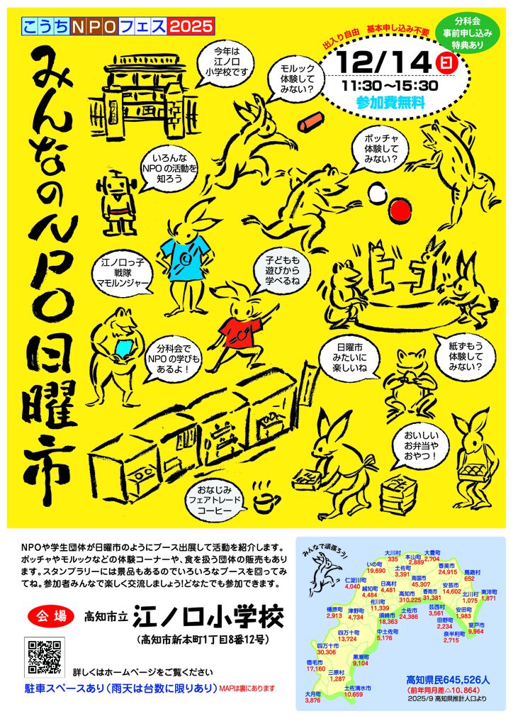 こうちNPOフェス2025チラシのサムネイル