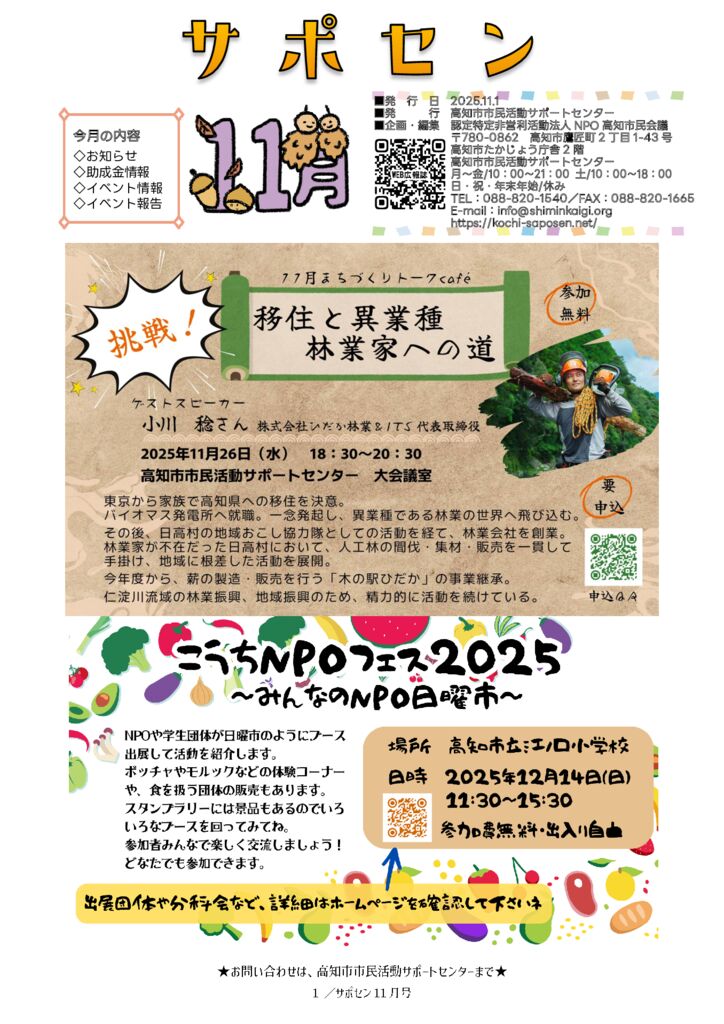 サポセン11月号のサムネイル