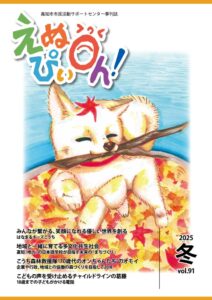 えぬぴぃOh！vol.91（2025年冬号）のサムネイル