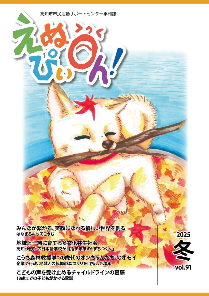 えぬぴぃOh！vol.91（2025年冬号）のサムネイル