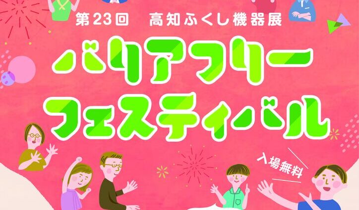 第23回ふくし機器展チラシのサムネイル