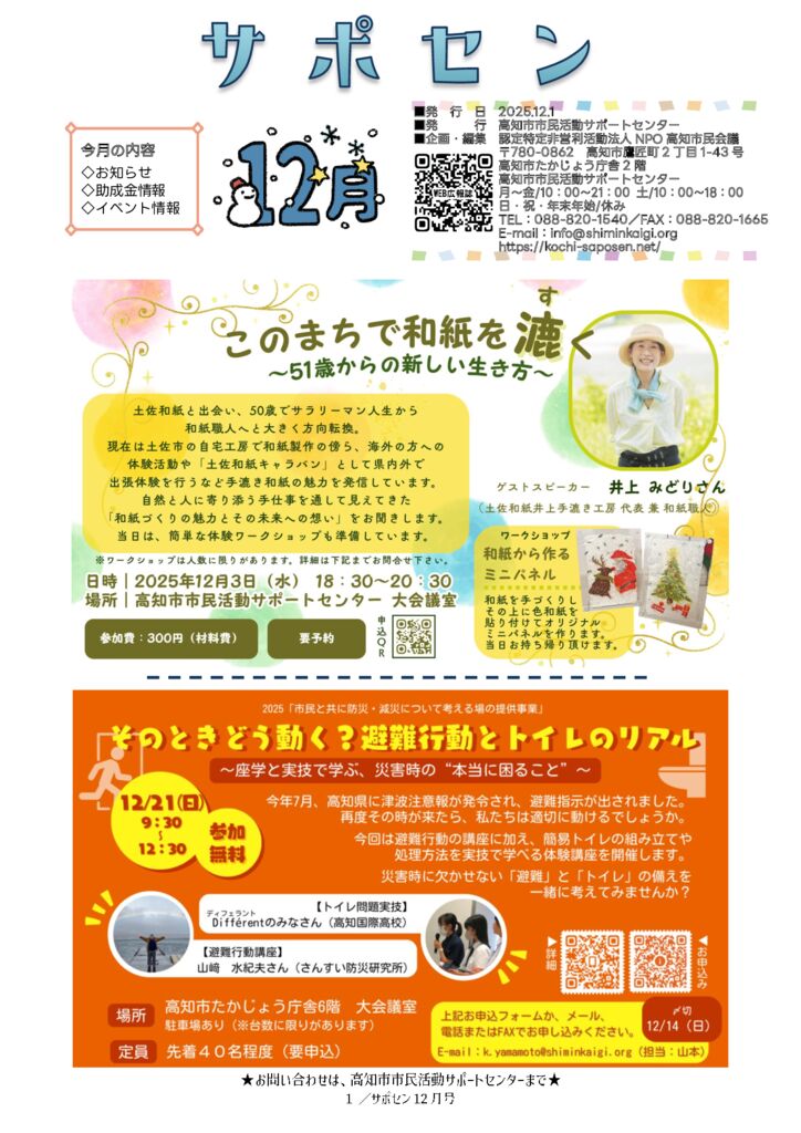 サポセン12月号のサムネイル