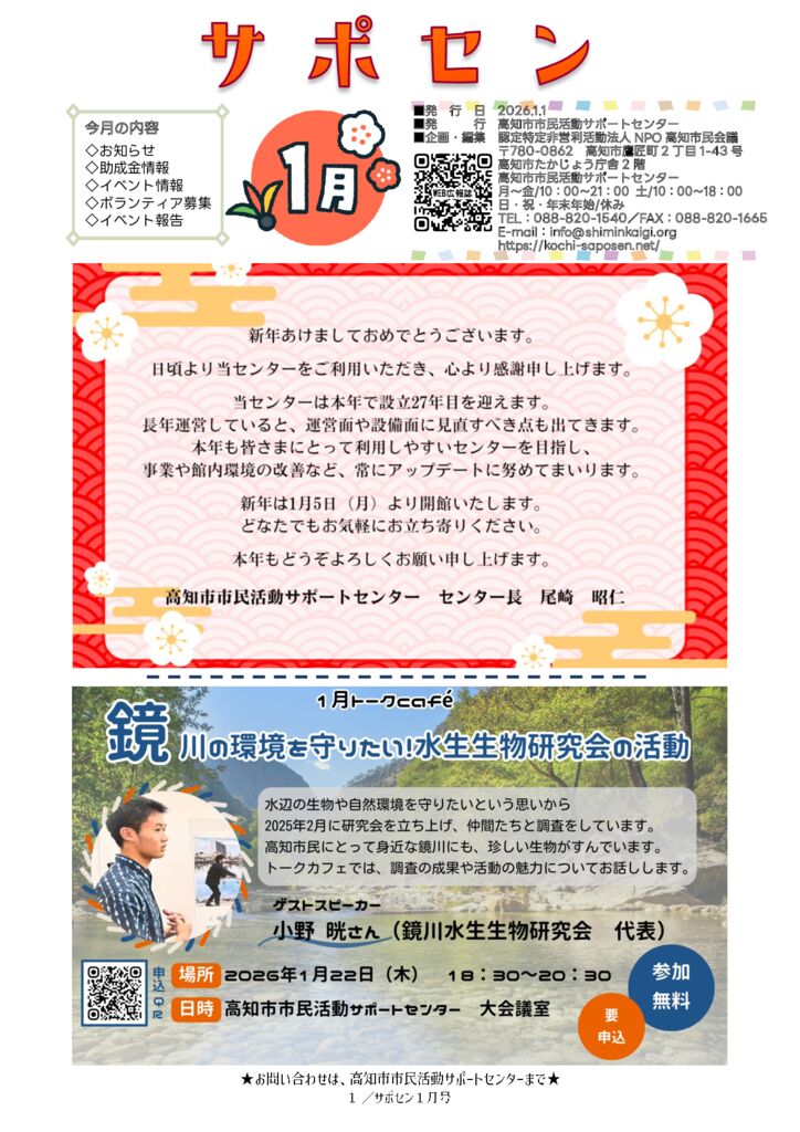 サポセン1月号のサムネイル