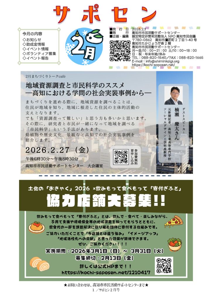 サポセン2月号のサムネイル