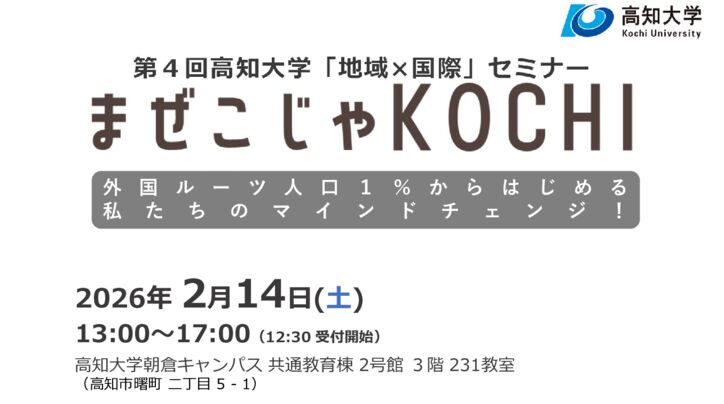 ★★第４回地域国際化セミナーチラシのサムネイル