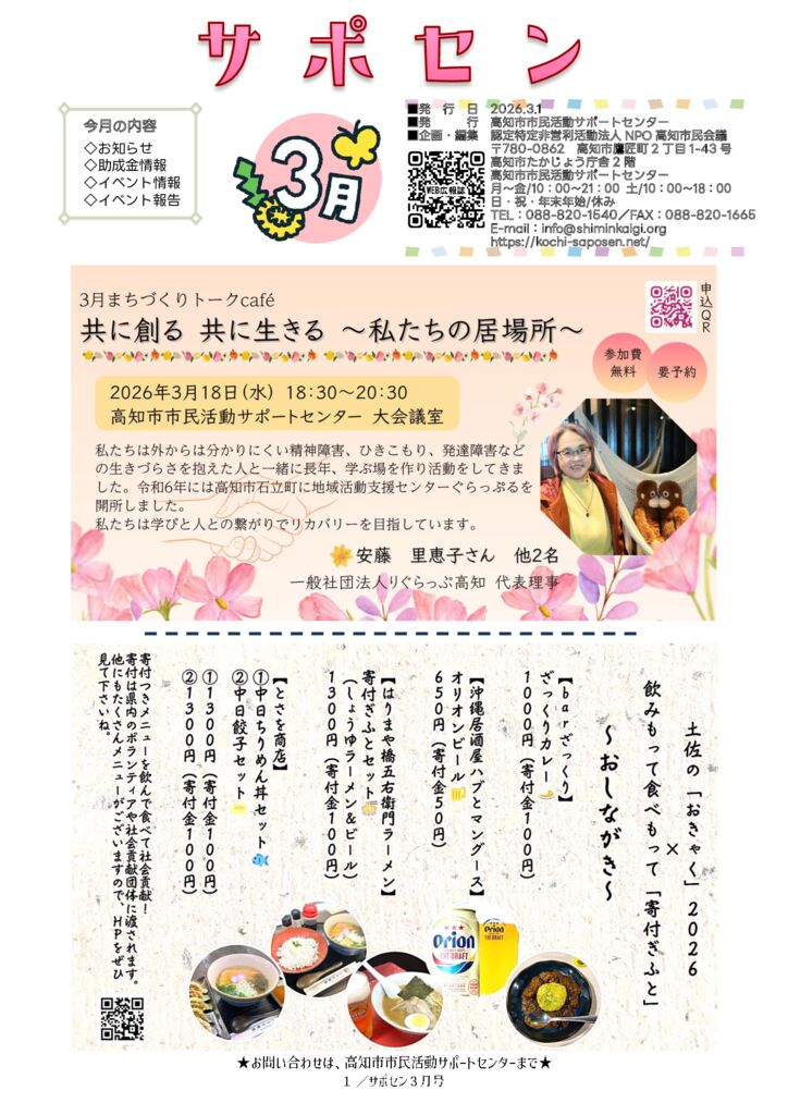 サポセン3月号のサムネイル