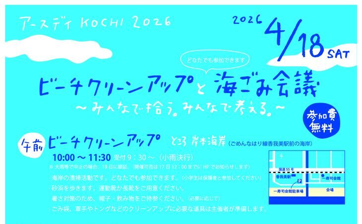 ビーチクリーンアップチラシのサムネイル